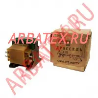 Д118Н дроссель