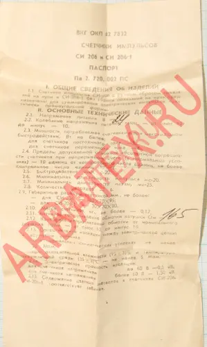 СИ-206 24В фото 9