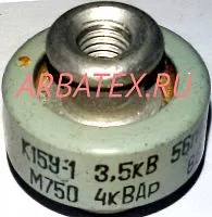 К15У-1 3,5кВ 56 пф 4квар М750